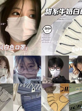 韩系奶油白色氛围感口罩ins高颜值新款个性时尚一次性防护口罩女
