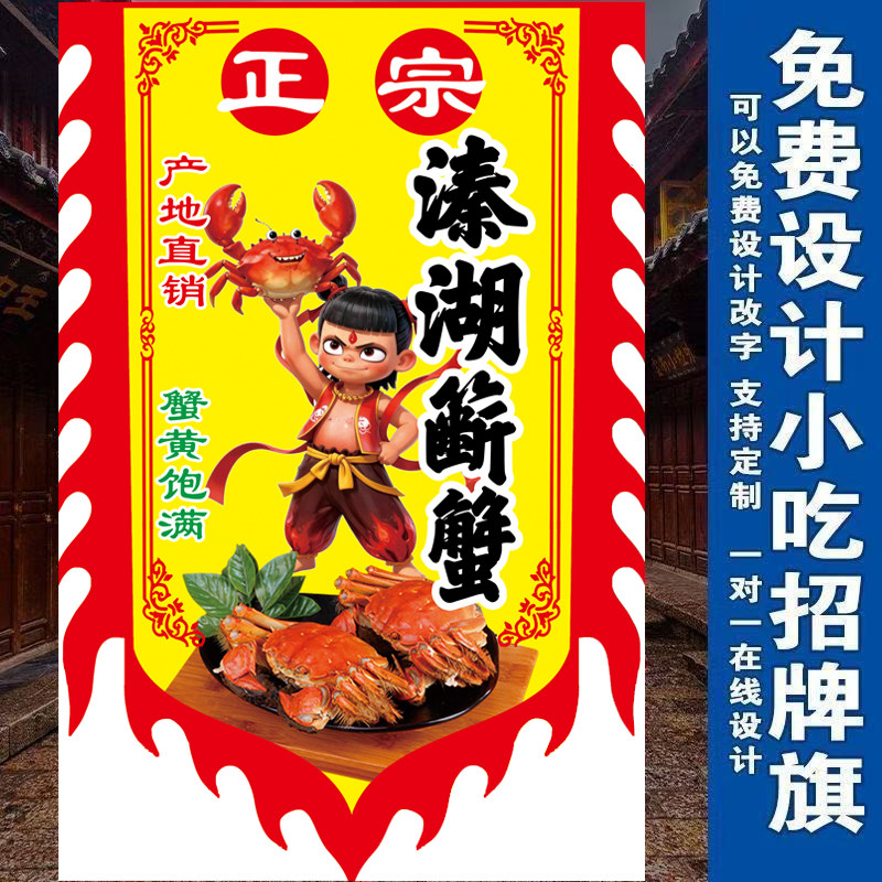 大闸蟹旗仿古招牌旗餐饮摆摊广告旗免费设计定制广告旗开业招牌旗