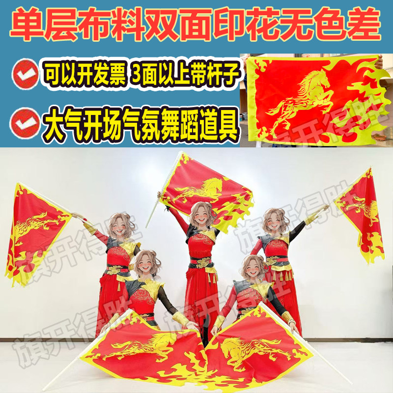 表演旗万马奔腾道具象王行旗子表演旗专业演出新年开场舞舞蹈专用