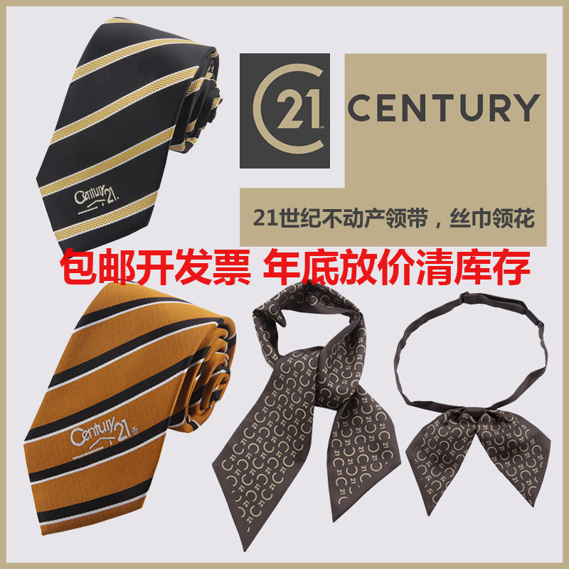 21世纪不动产男士领带 二十一世纪中介女士CENTURY丝巾定制领带