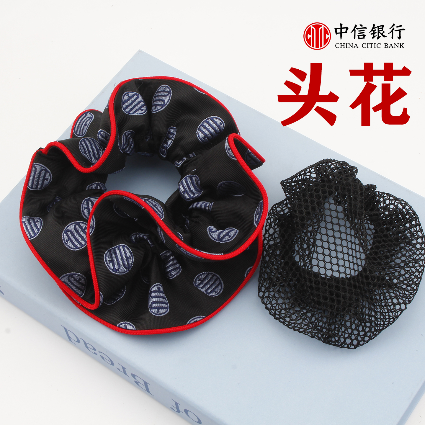中信银行头花女士细网发网银行同款女柜台中信头花黑红色