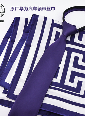 赠运险华为问界领带女士丝巾AITO赛力斯汽车4s店新款问界汽车领带