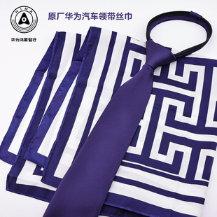 赠运险华为问界领带女士丝巾AITO赛力斯汽车4s店新款 问界汽车领带