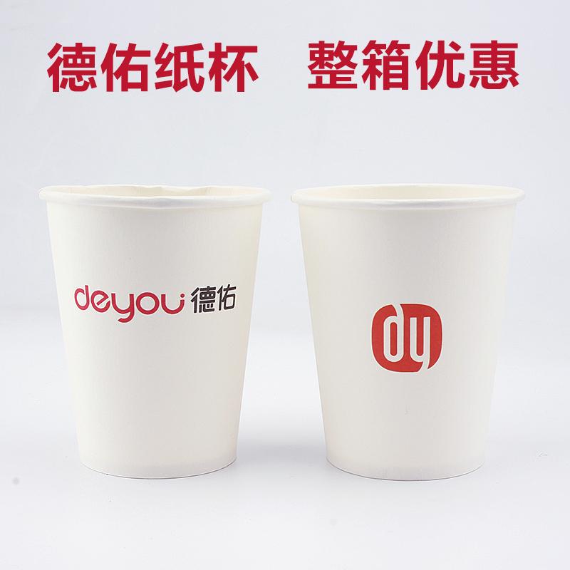 新款德佑紙杯一次性杯子房產(chǎn)中介德祐杯子logo