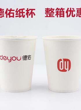 新款德佑纸杯一次性杯子房产中介德祐杯子logo