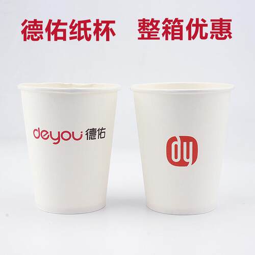 新款德佑纸杯一次性杯子房产中介德祐杯子logo