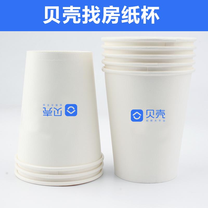 贝壳纸杯贝壳找房一次性纸杯房产中介贝壳杯子定做定制logo