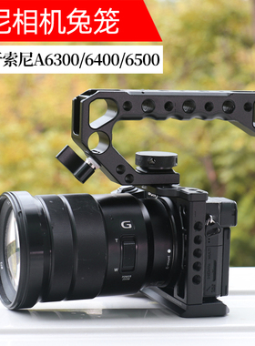 兔笼索尼a6300a6400a6500a6000系列微单相机通用摄影兔笼套