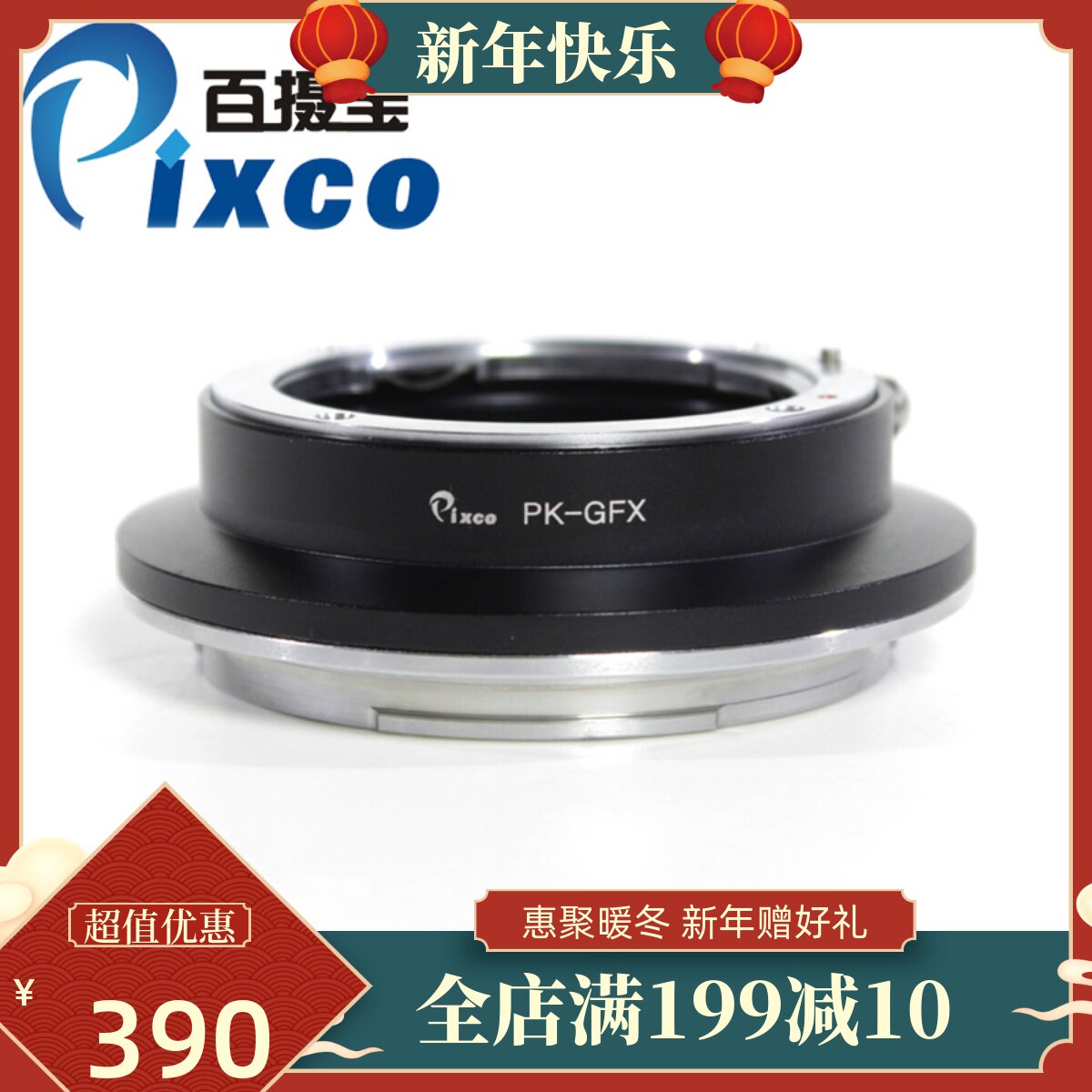 /pixco PK-GFX转接环适用宾得PK卡口镜头转富士G口无反相机