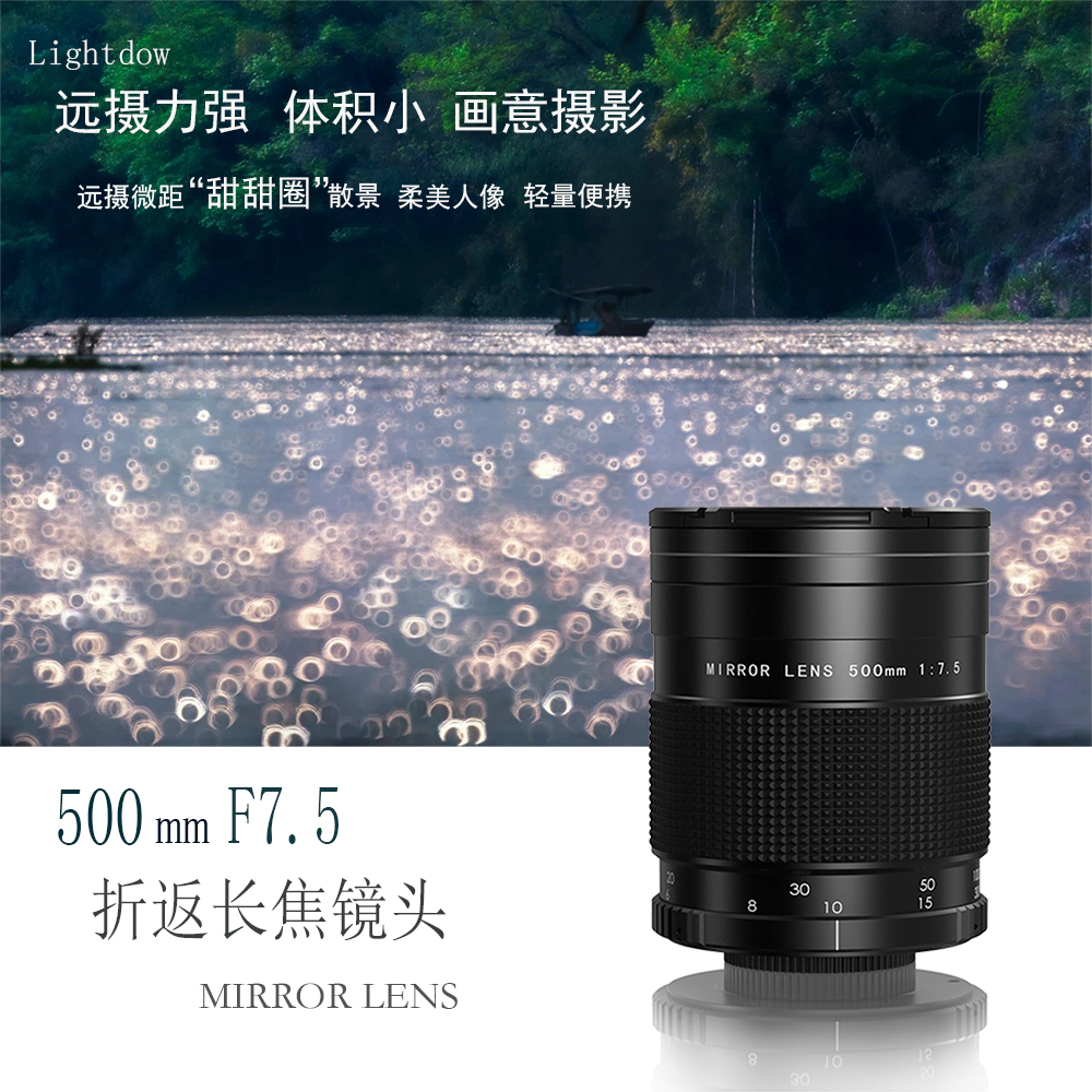500mmf7.5远摄长焦镜头反射/折返镜头 佳能尼康索尼单反通用T口