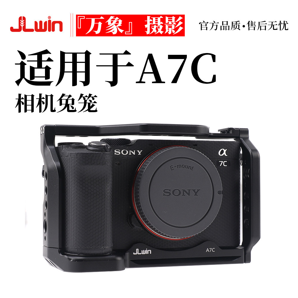 相机兔笼适用于索尼A7C兔笼微单单反相机竖拍板底座保护笼