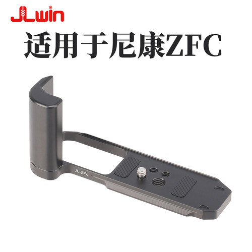 相机手柄快装板快装底座L型快拆板适用于尼康ZFC手柄横竖保护底板