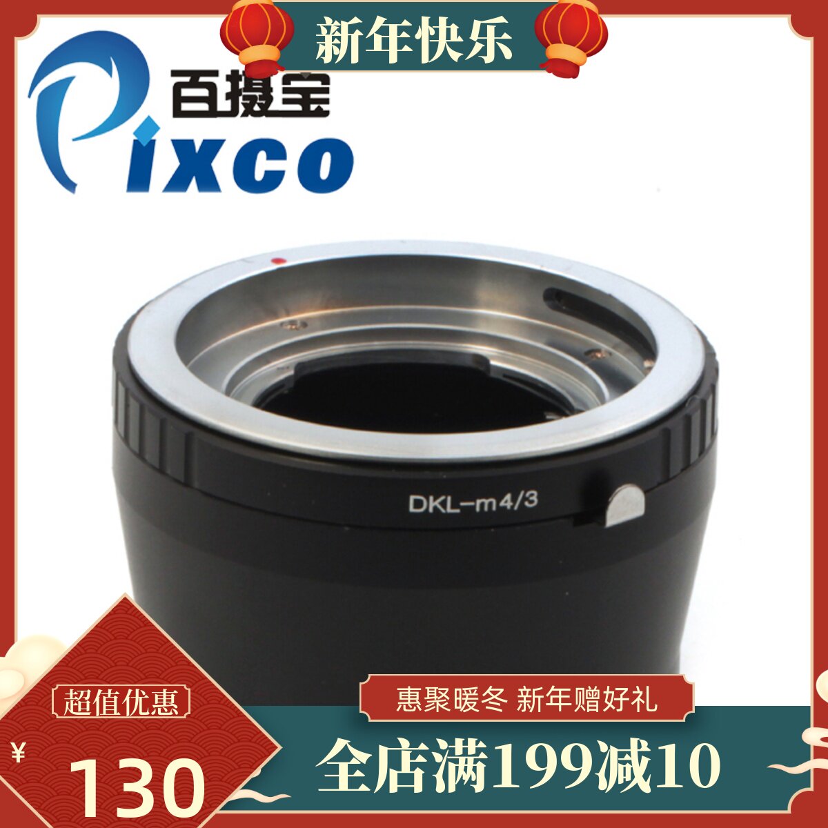 DKL-M43转接环 雷丁娜镜头转奥林巴斯松下微单Micro机身