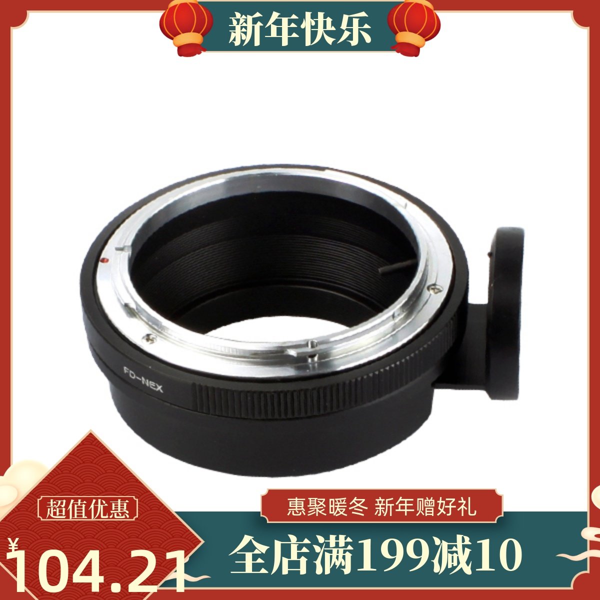 CanonFD-NEX转接环适用佳能FD口镜头转索尼e口微单相机A5000A7RII