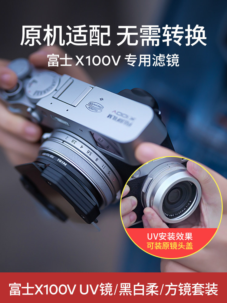 适用于富士X100V F T S微单相机uv镜黑柔偏振减光镜柔焦滤镜套装