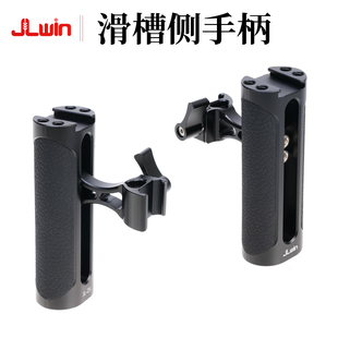 JLwin NATO滑槽侧手柄相机兔笼侧手柄多功能手提把手摄影兔笼拓展