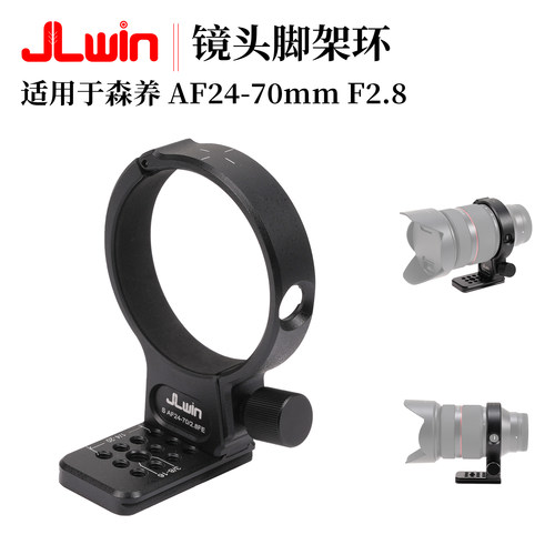 镜头脚架环适用于森养三阳SAMYANG AF 24-70mmF2.8 脚架环