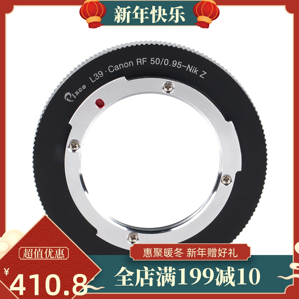 L39螺口转接环适用佳能50mmF0.95镜头转尼康NikonZ微单机身