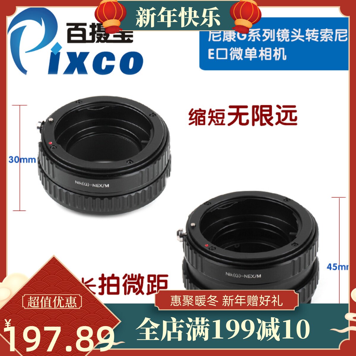 百摄宝Nik.G-NEX转接环可微距适用于尼康NIKON单反镜头转索尼A7