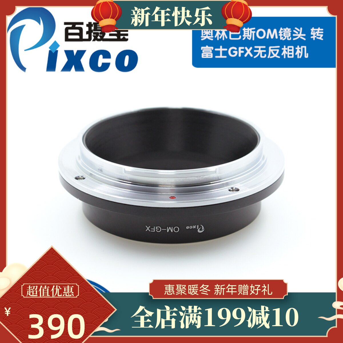 OM-GFX转接环适用奥林巴斯OM口镜头转富士GFX 50s 无反相机