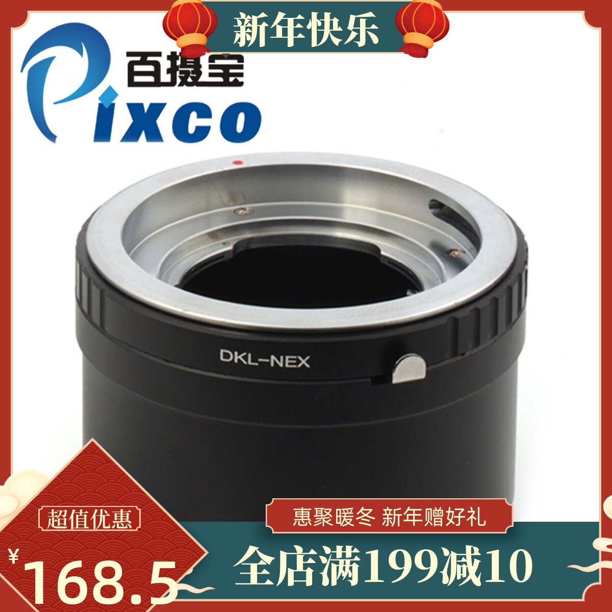 DKL-NEX转接环适用施耐德雷丁娜福伦达镜头转索尼NEX/A7E