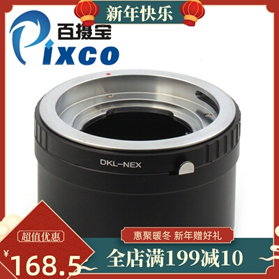 DKL-NEX转接环适用施耐德雷丁娜福伦达镜头转索尼NEX/A7E