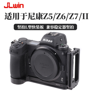 L型竖拍快装板可抽拉竖拍 手柄底座适用尼康Z5/Z6/Z6ii/Z7/Z7ii