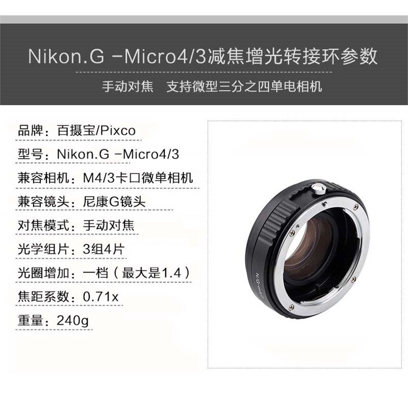 NikonG-M43减焦增光转接环适用尼康G镜转奥巴松下微单