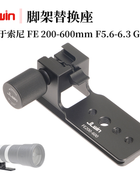 镜头脚架环适用于索尼FE200-600mm F5.6-6.3G镜头脚架替换座