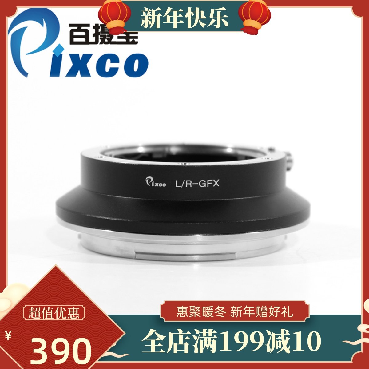 pixco LR-GFX转接环适用徕卡Leica R镜头转富士G口无反相机