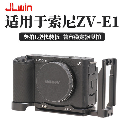 竖拍快装板L板适用于索尼ZVE1相机稳定器三脚架竖拍手柄