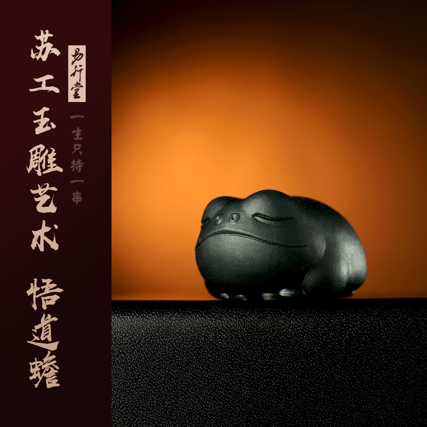 易行堂天然泰山玉吊坠悟道蟾孤品级文玩颈饰高端礼品把玩挂件男女