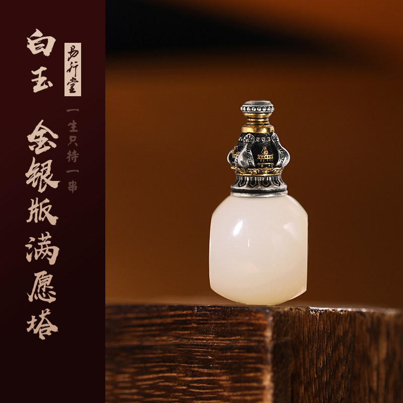 易行堂文玩配饰白玉金银版满愿塔三通百香金刚菩提佛珠念珠配饰男