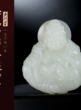 易行堂和田玉籽料黄财神吊坠