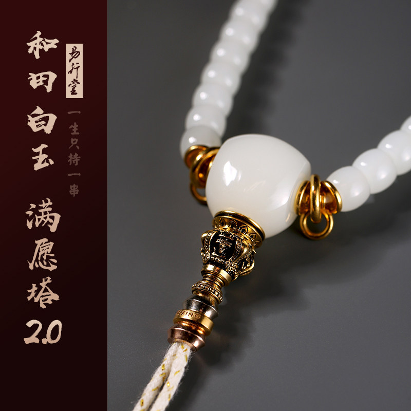 易行堂满愿塔三通配饰