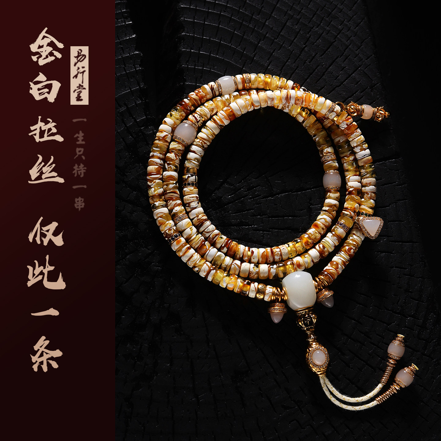 易行堂蜜蜡手串金钻设计款文玩单圈佛珠念珠高端礼品手链脖挂男女