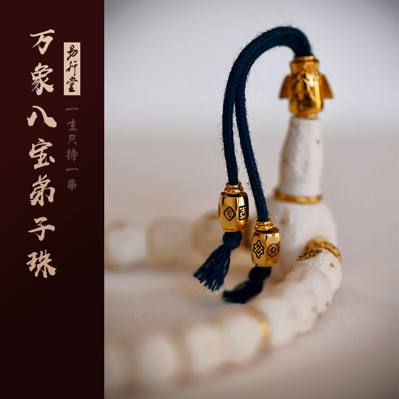 易行堂万象黄金弟子珠22k文玩配饰百香籽星月搭配佛珠念珠男