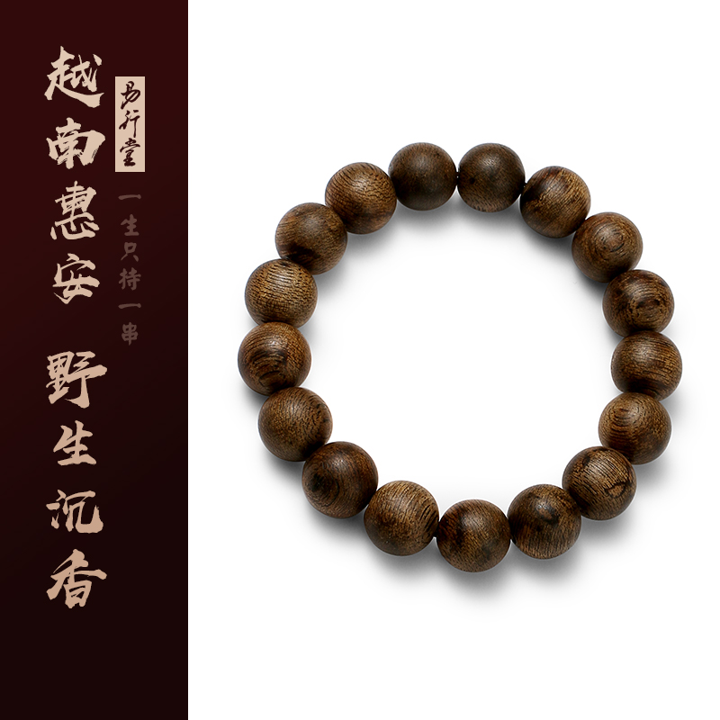 易行堂天然野生沉香手串