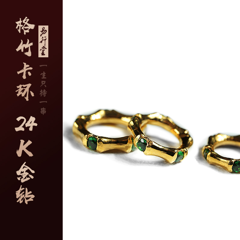 易行堂24K金镶嵌绿宝石