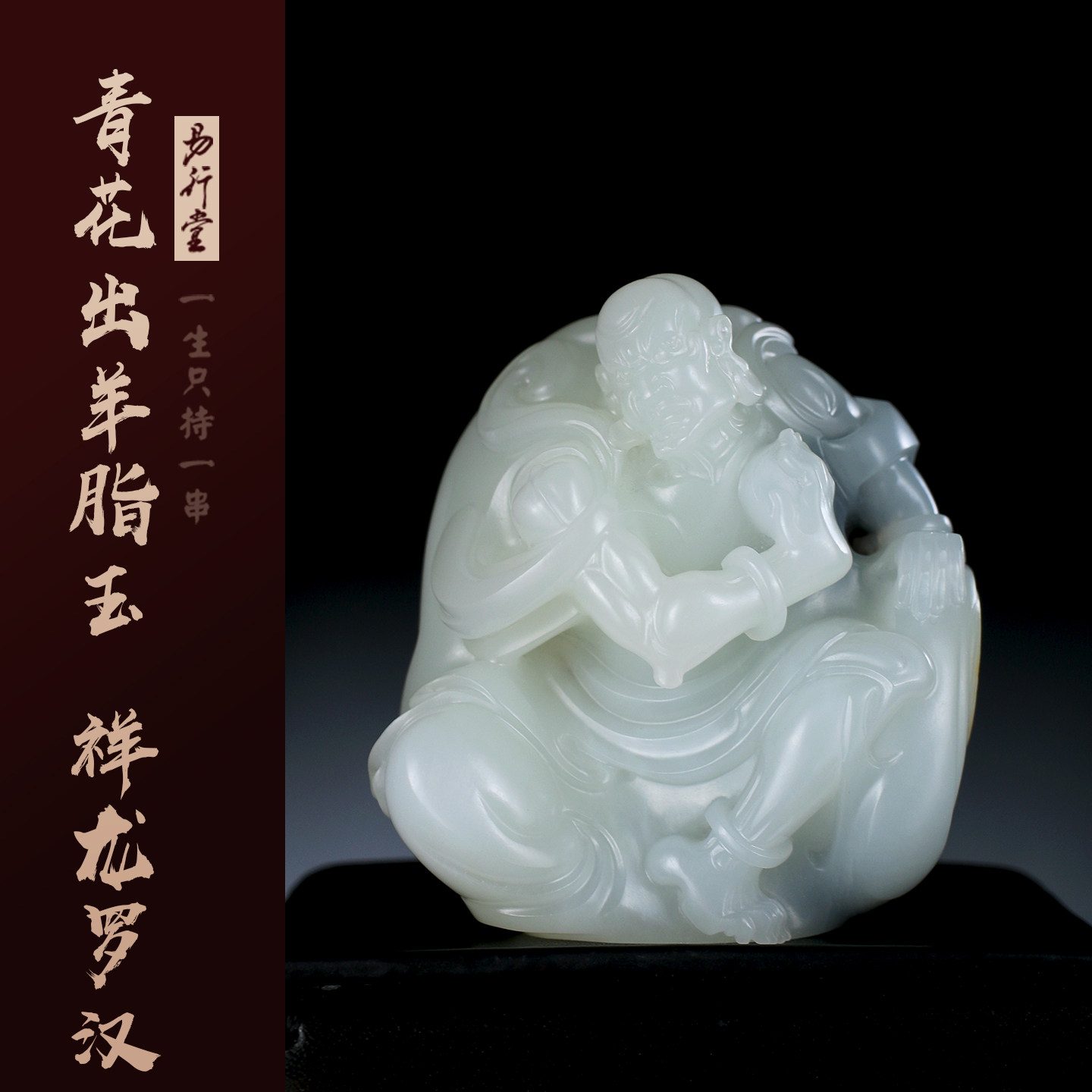 易行堂和田玉籽料青花羊脂玉祥龙罗吊坠汉金皮白肉高端礼品手把件