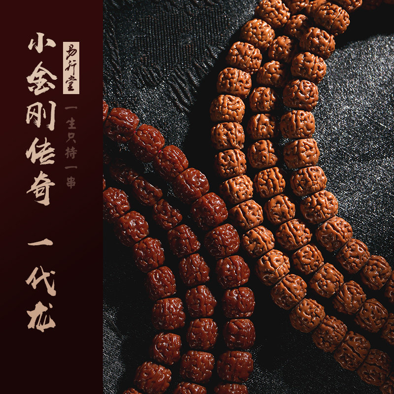 易行堂一代龙小金刚菩提藏式直切龙脊凸出文玩佛珠念珠108手链男