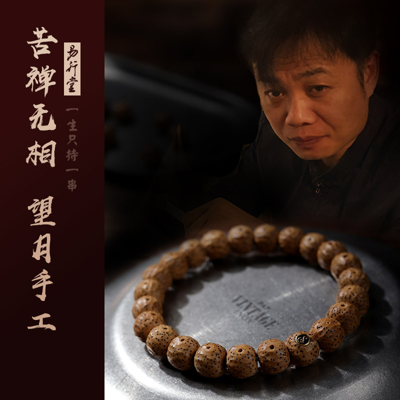 易行堂原创无相星月菩提单圈手串手工雕刻海南陈籽文玩绕指柔念珠