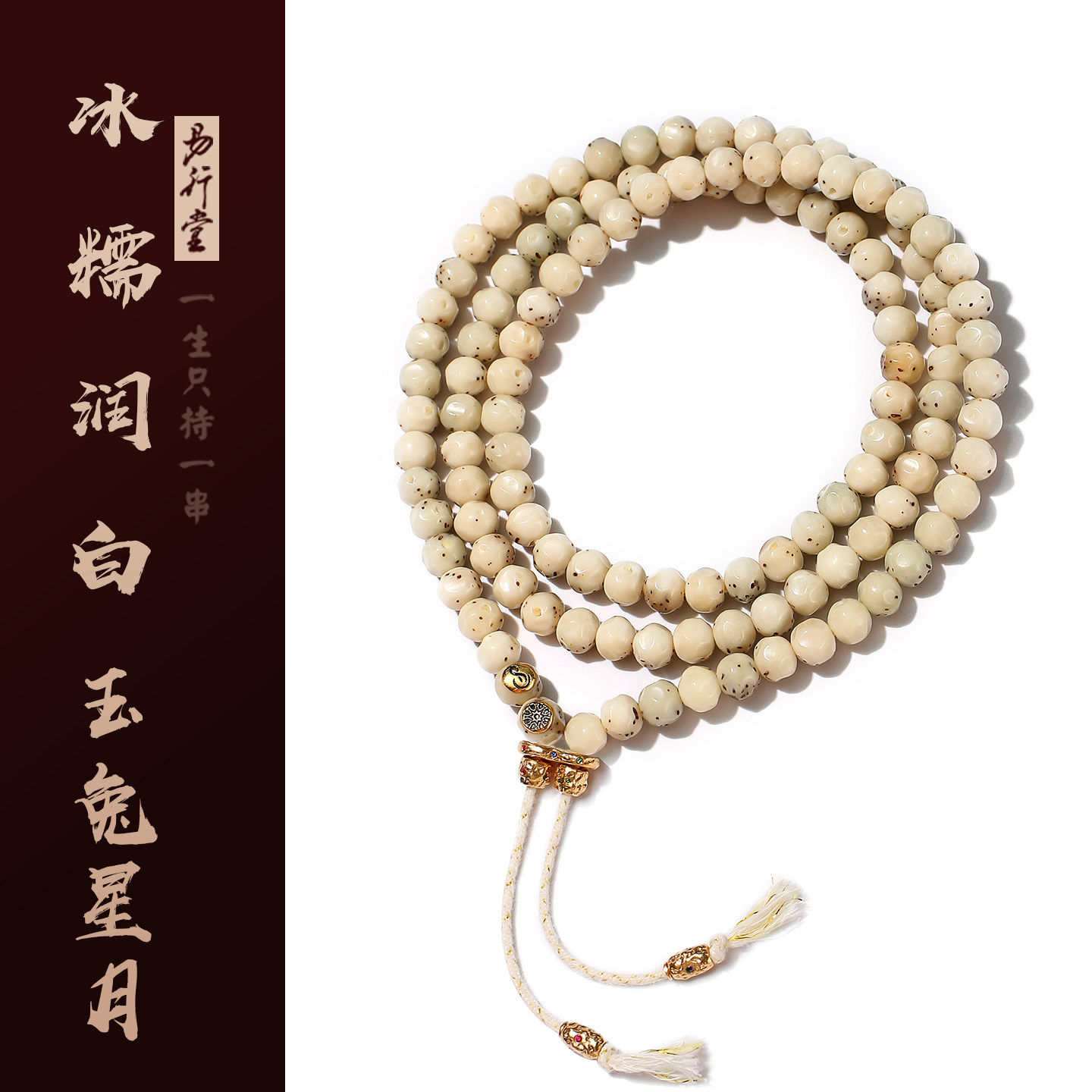 海南星月菩提108无相大留白玉兔孤品级文玩念珠高端礼品手链男女