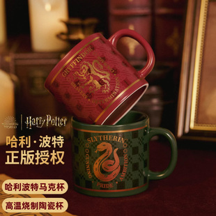 华纳正版哈利波特学院格兰芬多蛇院陶瓷杯水杯马克杯活地图校友杯