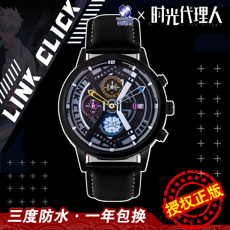 时光代理人手表幸运石正版联名动漫周边程小时陆光男女学生石英表
