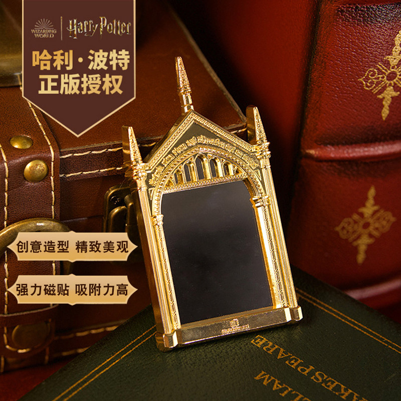 华纳正版哈利波特周边厄里斯魔镜冰箱贴仿真立体金属镜子装饰磁贴