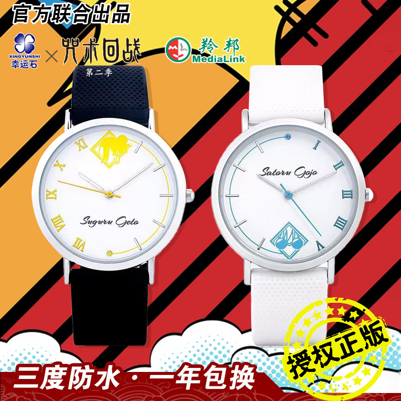 咒术回战正版联名周边五条悟夏油杰防水手表学生考试手表礼物腕表