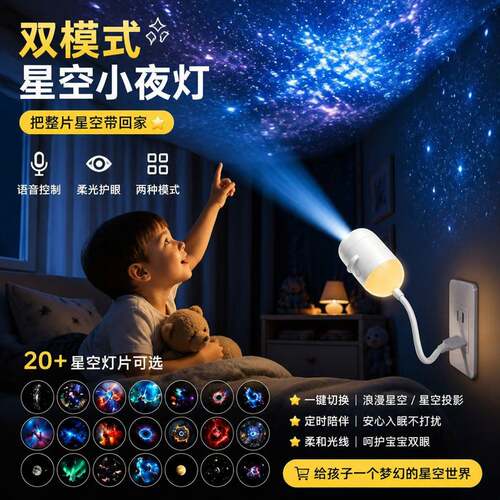 2026新款星空投影小夜灯USB充电