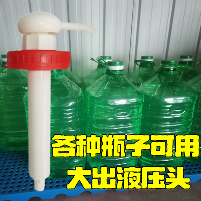 洗洁精按压头花生油泵头