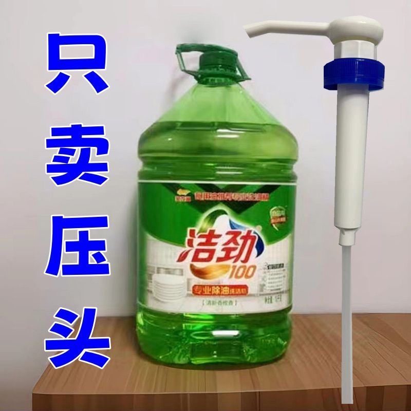 洁劲100按压泵头20L油壶洗衣液泵鸭嘴5L10L透明塑料瓶按压头,家庭/个人清洁工具,乳液器,淘宝优惠券,粉丝福利购,淘宝优惠卷